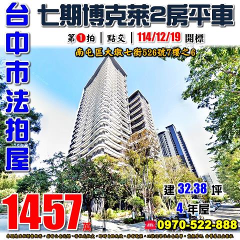 台中南屯法拍大樓-1