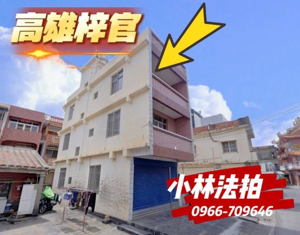 高雄梓官法拍屋