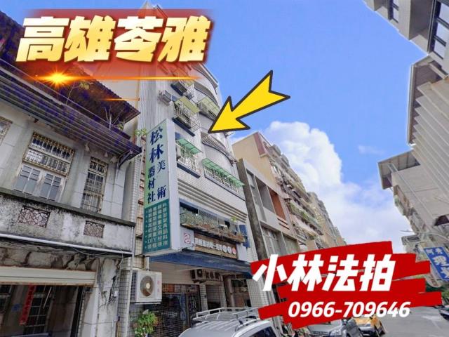 高雄苓雅區法拍屋