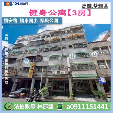 苓雅公寓法拍-1