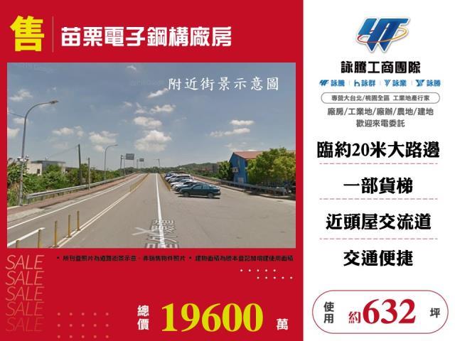 苗栗苗栗市廠房-1