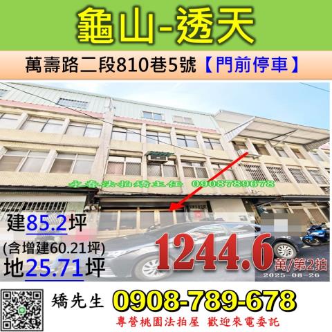 龜山法拍透天-1