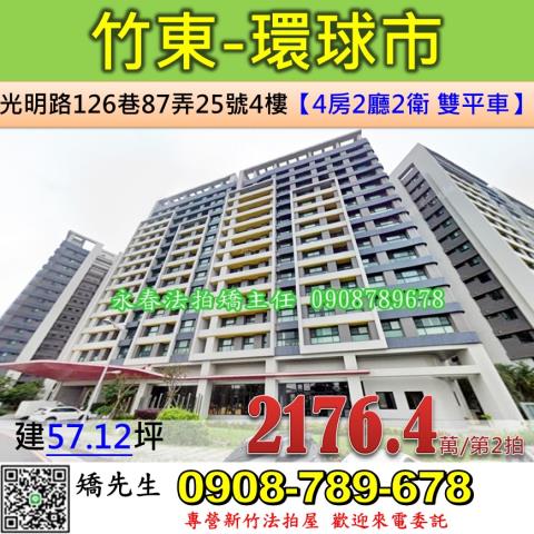 竹東法拍大樓-1