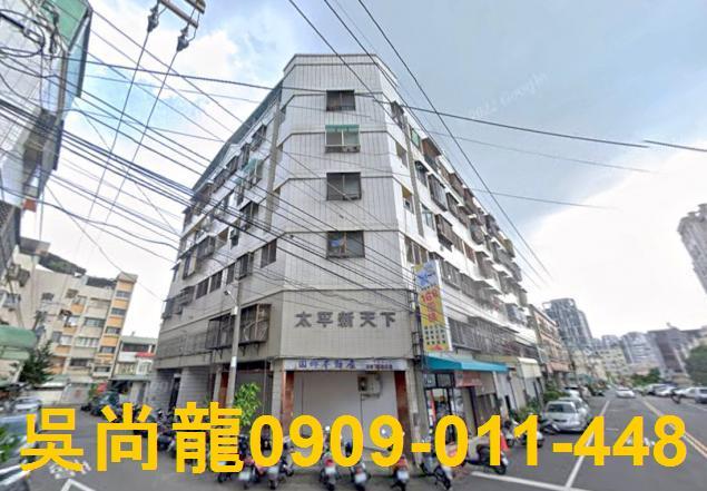 台中太平公寓法拍-1