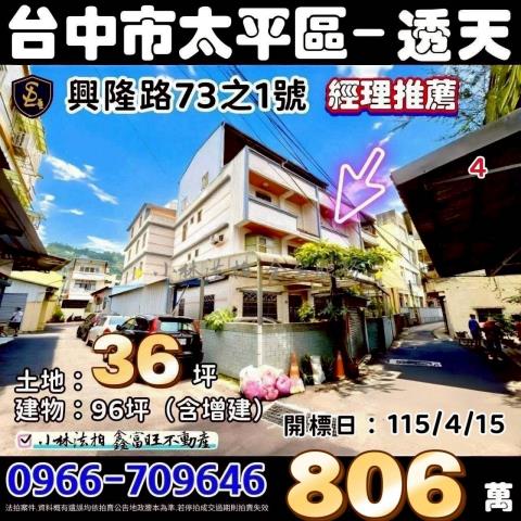 太平透天法拍-1