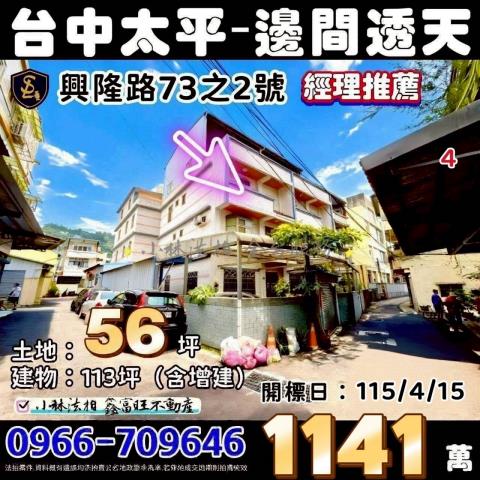 太平透天法拍-1