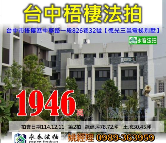 台中梧棲拍賣透天-1