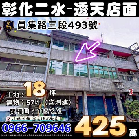 彰化二水法拍透天-1