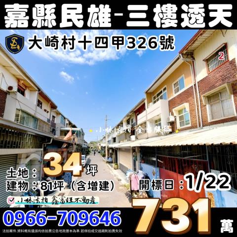 嘉義透天法拍-1