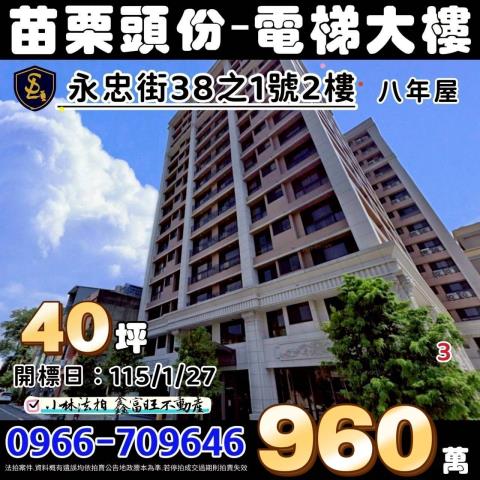 苗栗拍賣大樓-1