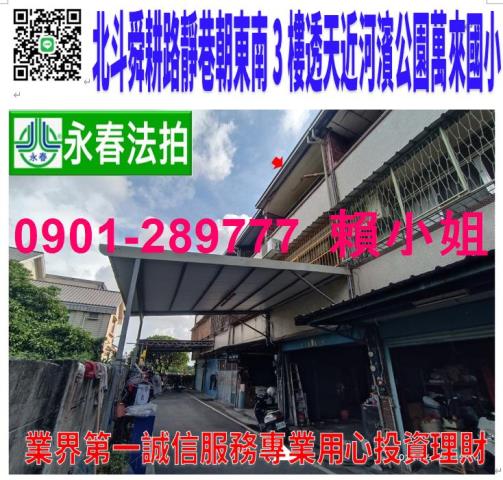 彰化北斗法拍透天-1