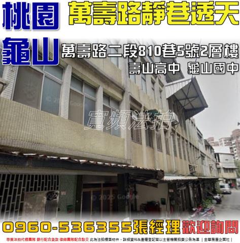 龜山法拍透天-1