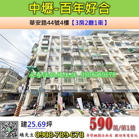 中壢華廈拍賣-1