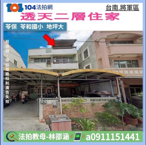 將軍法拍透天-1