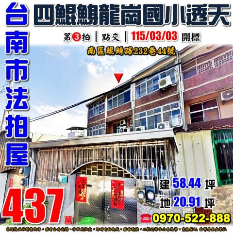 台南南區鯤鯓路透天