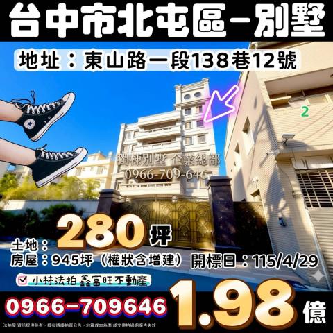 台中北屯法拍透天-1