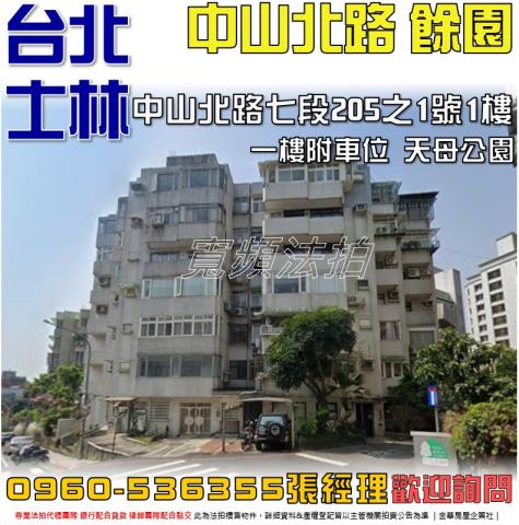 台北士林拍賣華廈-1