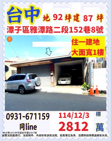 台中潭子法拍倉庫-1