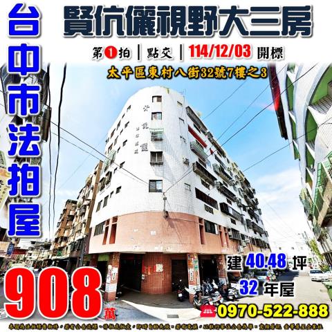 太平大樓法拍-1