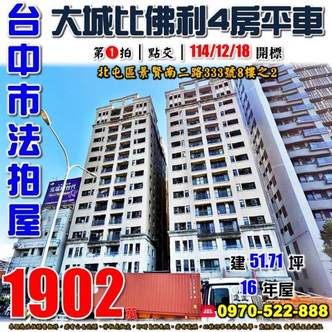 北屯大樓法拍-1