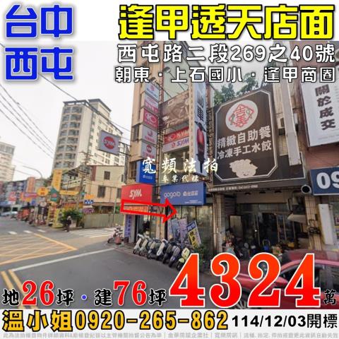 西屯法拍透天-1