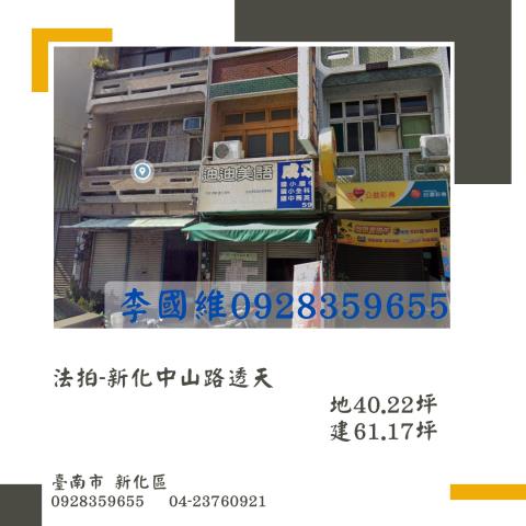 新化透天拍賣-1