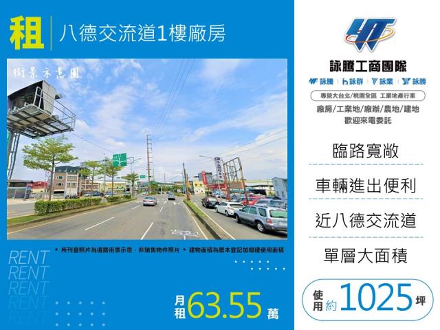 桃園八德廠房-1