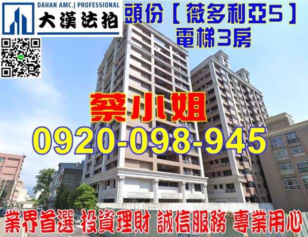 頭份永忠街3房法拍屋