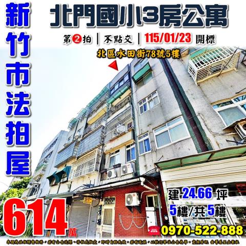 新竹市北區水田街公寓