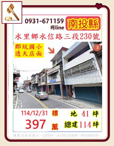 南投水里透天法拍-1