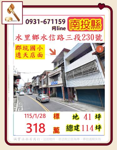 南投水里透天法拍-1