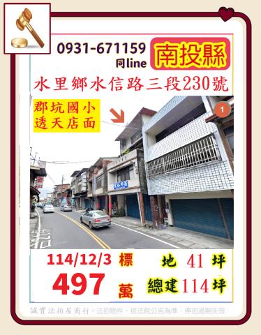 南投水里透天法拍-1