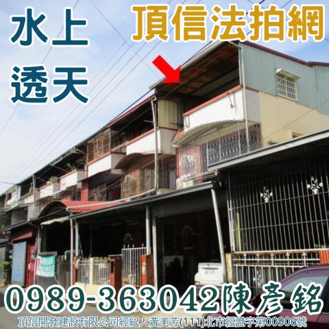 水上法拍透天-1