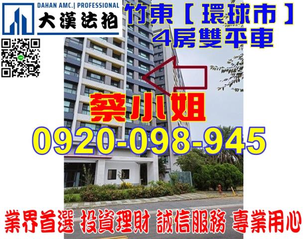 竹東光明路4房法拍屋