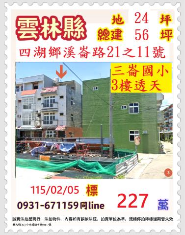 四湖透天法拍-1