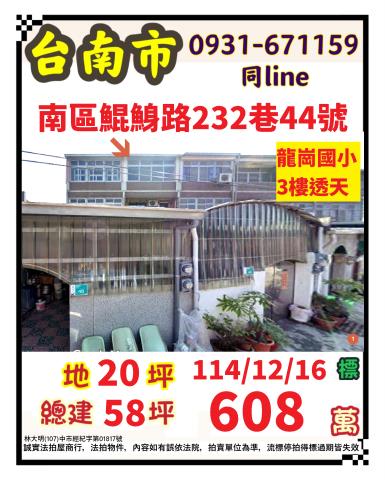 南區拍賣透天-1