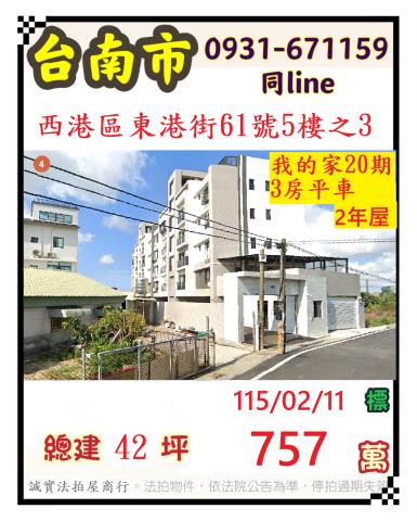 西港華廈法拍-1