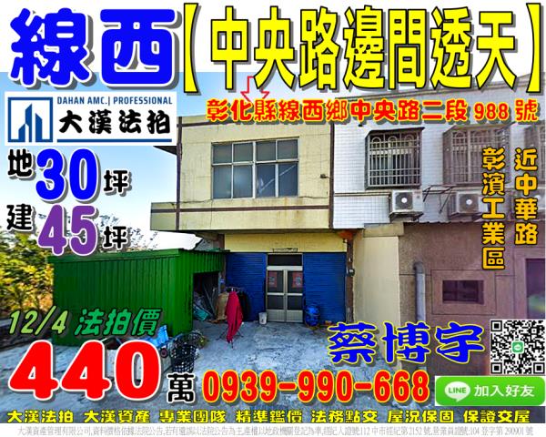 線西中央路法拍屋透天