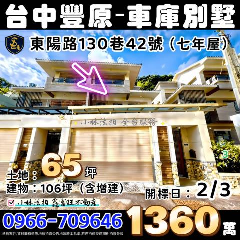 豐原透天法拍-1