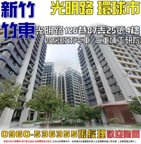 竹東法拍大樓-1