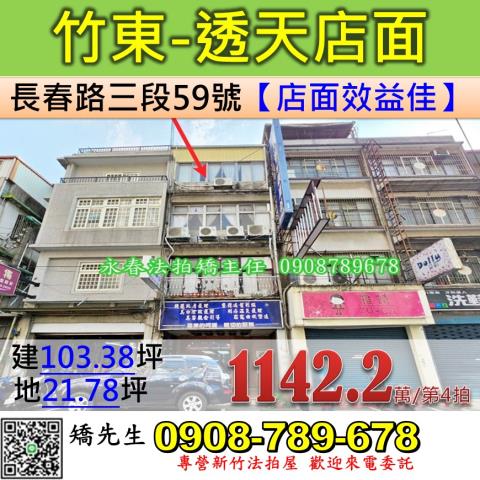 竹東透天法拍-1