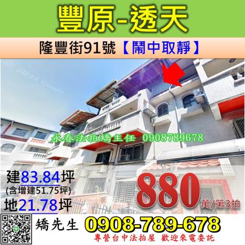 台中透天法拍-1