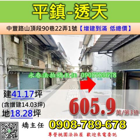 桃園透天法拍-1