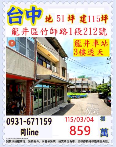 台中龍井法拍透天-1