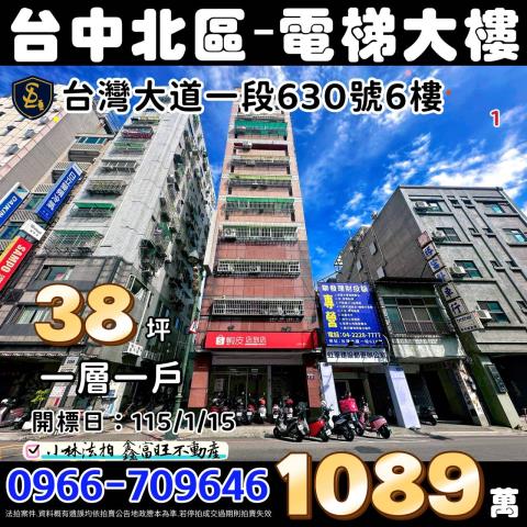 台中北區法拍大樓-1