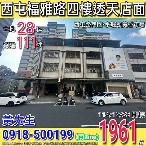 西屯透天拍賣-1