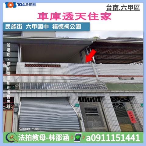 台南法拍透天-1