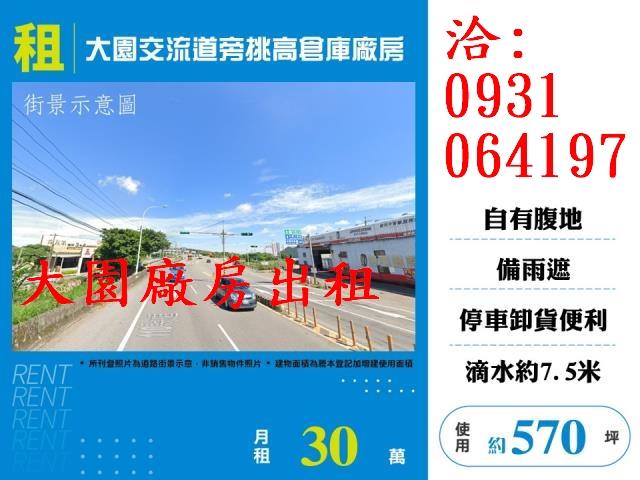 桃園大園廠房-1