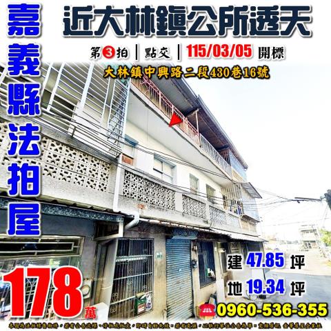 嘉義法拍透天-1