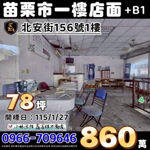 苗栗法拍大樓-1